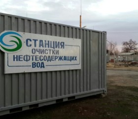 Станция очистки нефтесодержащих вод